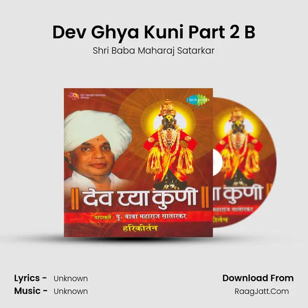 Dev Ghya Kuni Part 2 B MP3 Song by Shri Baba Maharaj Satarkar Cover