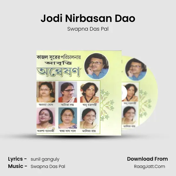 Jodi Nirbasan Dao mp3 song
