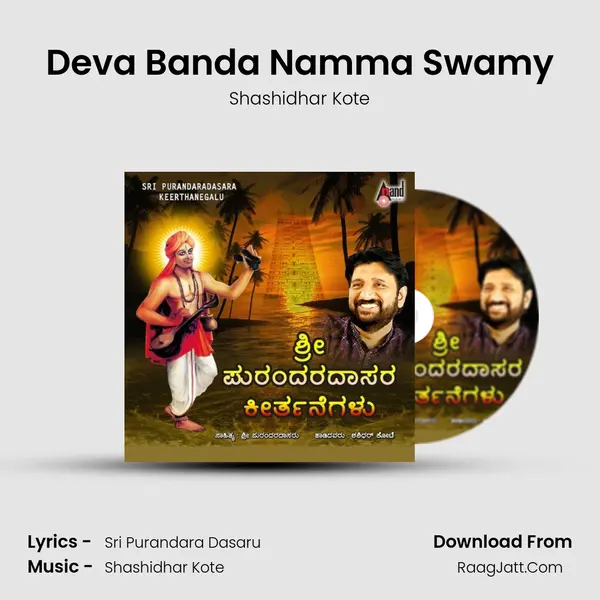 Deva Banda Namma Swamy MP3 Song by Shashidhar Kote Cover
