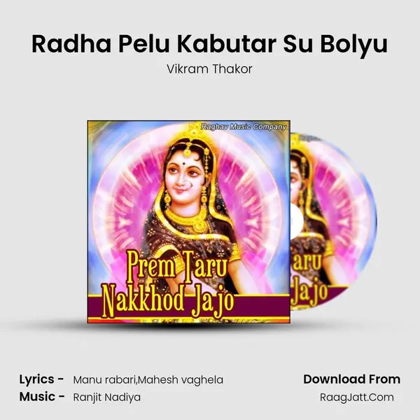Radha Pelu Kabutar Su Bolyu MP3 Song by Vikram Thakor Cover