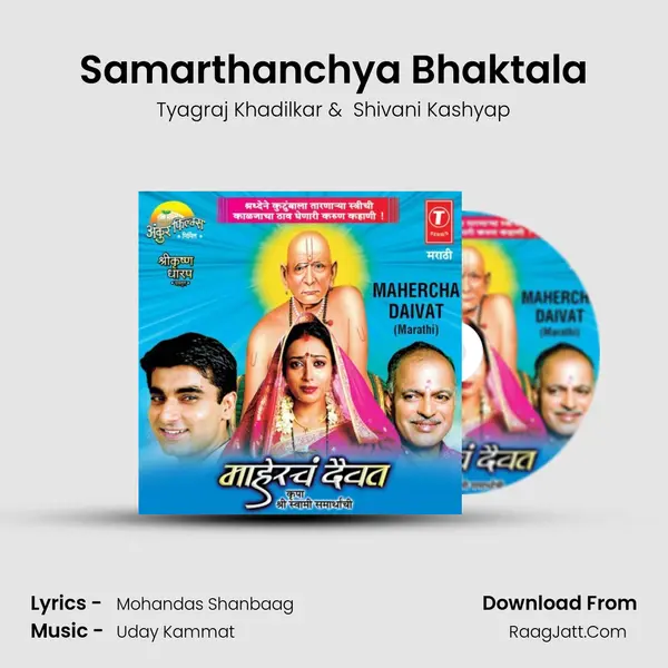 Samarthanchya Bhaktala MP3 Song by Tyagraj Khadilkar Cover