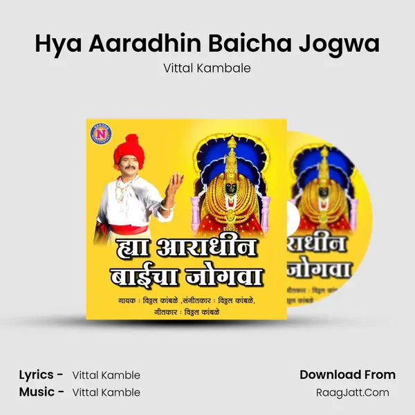Hya Aaradhin Baicha Jogwa - Vittal Kambale