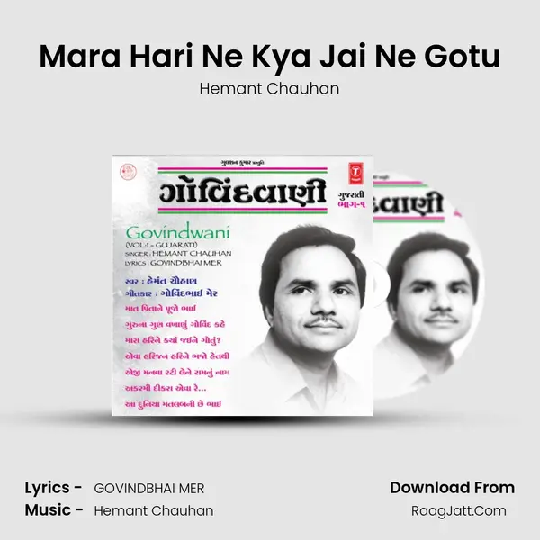 Mara Hari Ne Kya Jai Ne Gotu MP3 Song by Hemant Chauhan Cover