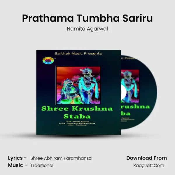 Prathama Tumbha Sariru MP3 Song by Namita Agarwal Cover