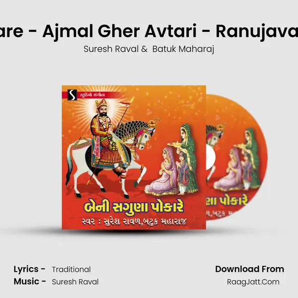 Beni Saguna Pokare - Ajmal Gher Avtari - Ranujavala Pragat Rangila MP3 Song by Suresh Raval Cover