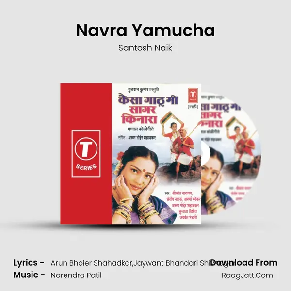 Navra Yamucha MP3 Song by Santosh Naik Cover