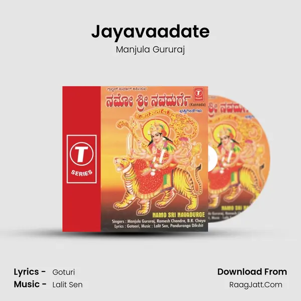 Jayavaadate MP3 Song by Manjula Gururaj Cover