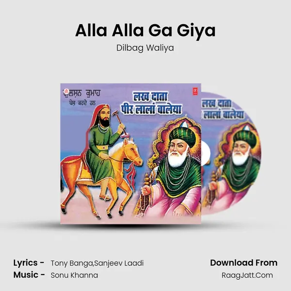 Alla Alla Ga Giya MP3 Song by Dilbag Waliya Cover