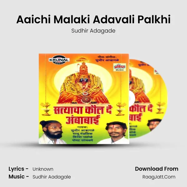 Aaichi Malaki Adavali Palkhi MP3 Song by Sudhir Adagade Cover