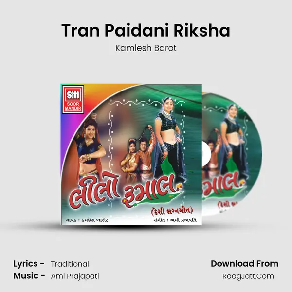 Tran Paidani Riksha MP3 Song by Kamlesh Barot Cover