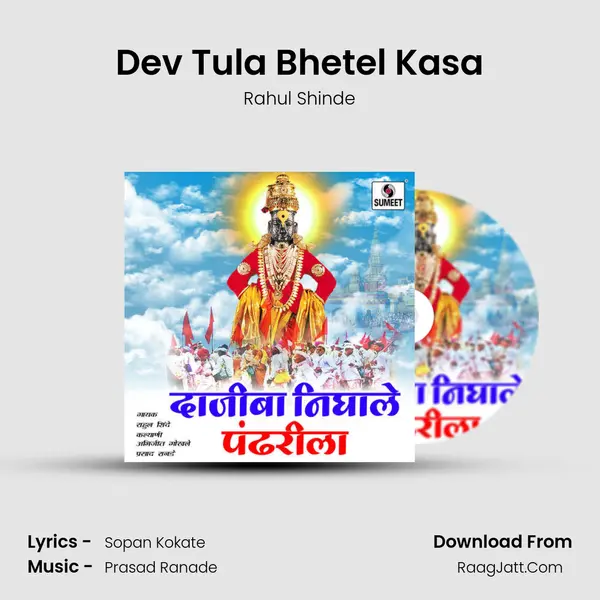 Dev Tula Bhetel Kasa MP3 Song by Rahul Shinde Cover