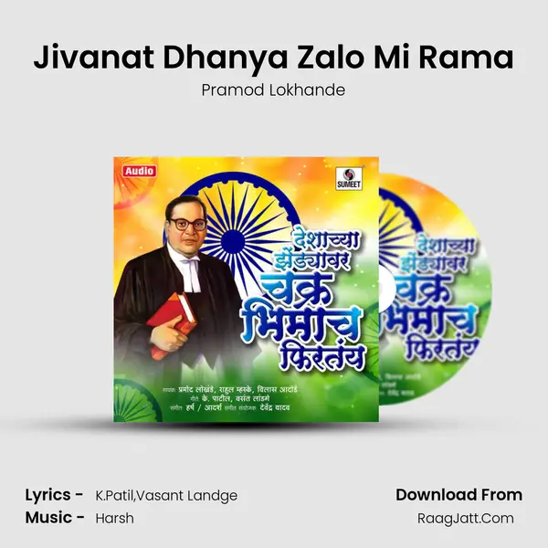 Jivanat Dhanya Zalo Mi Rama MP3 Song by Pramod Lokhande Cover
