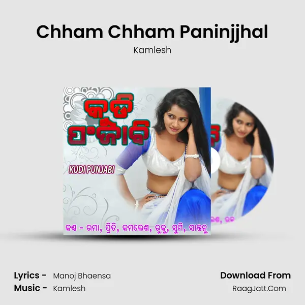 Chham Chham Paninjjhal MP3 Song by Kamlesh Cover