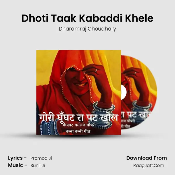 Dhoti Taak Kabaddi Khele mp3 song