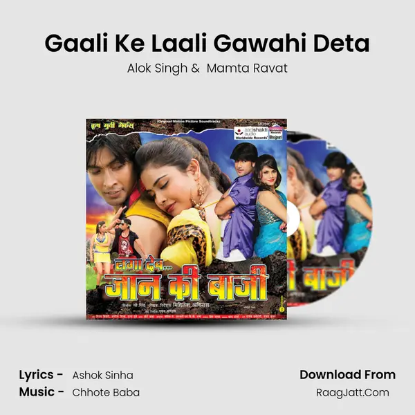 Gaali Ke Laali Gawahi Deta MP3 Song by Alok Singh Cover