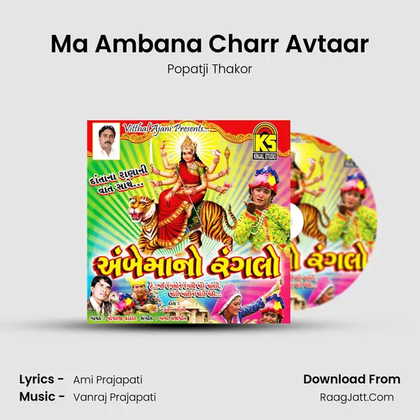 Ma Ambana Charr Avtaar MP3 Song by Popatji Thakor Cover