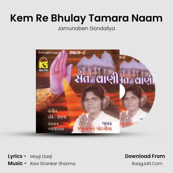 Kem Re Bhulay Tamara Naam MP3 Song by Jamunaben Gondaliya Cover