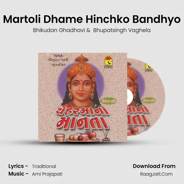 Martoli Dhame Hinchko Bandhyo MP3 Song by Bhikudan Ghadhavi Cover