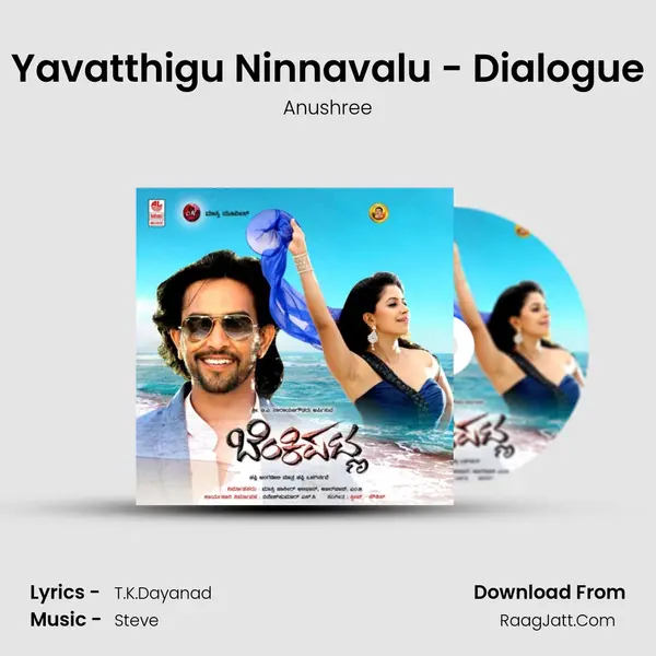 Yavatthigu Ninnavalu - Dialogue MP3 Song by Anushree Cover