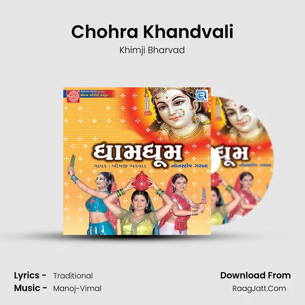 Chohra Khandvali MP3 Song by Khimji Bharvad Cover