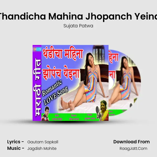 Thandicha Mahina Jhopanch Yeina - Sujata Patava