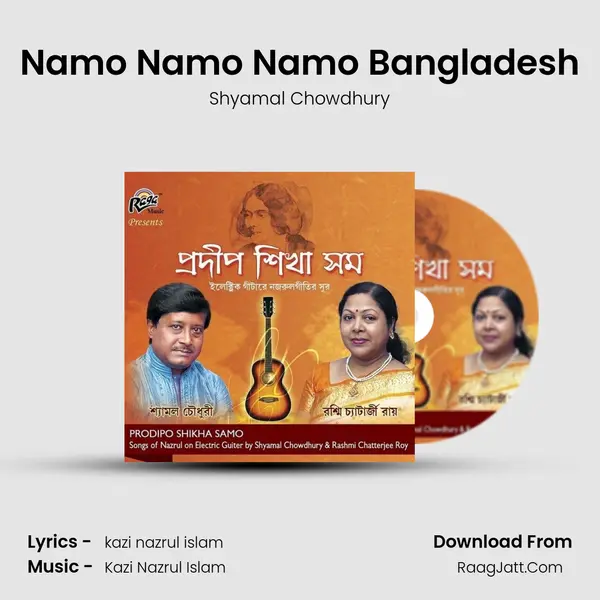 Shyamal Chowdhury