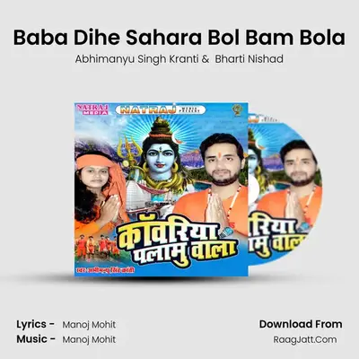 Baba Dihe Sahara Bol Bam Bola MP3 Song by Abhimanyu Singh Kranti Cover