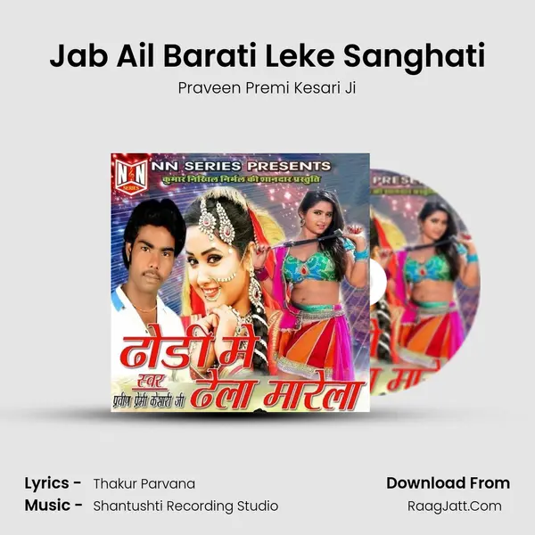 Jab Ail Barati Leke Sanghati MP3 Song by Praveen Premi Kesari Ji Cover