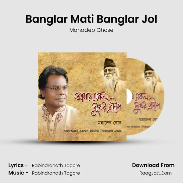 Banglar Mati Banglar Jol mp3 song