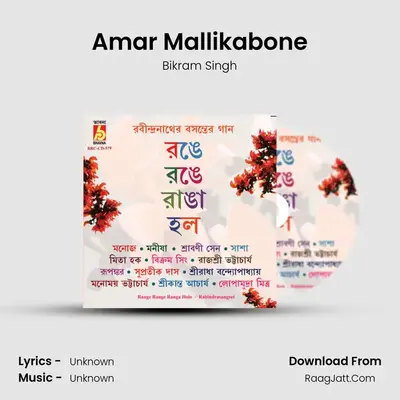 Amar Mallikabone mp3 song