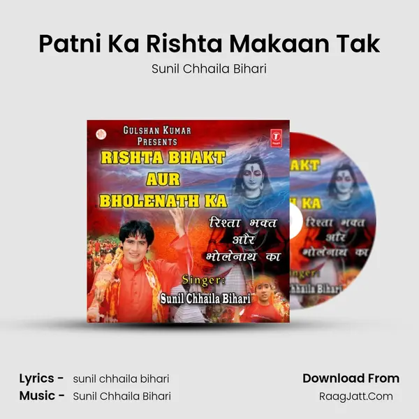 Patni Ka Rishta Makaan Tak MP3 Song by Sunil Chhaila Bihari Cover