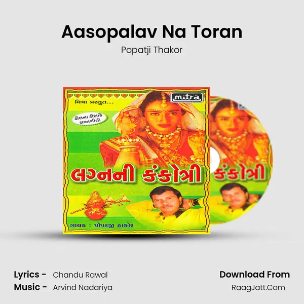 Aasopalav Na Toran MP3 Song by Popatji Thakor Cover