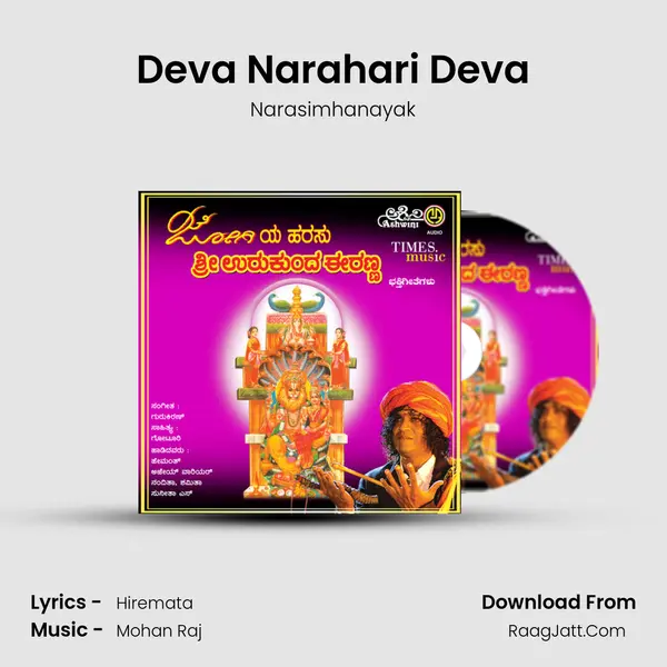 Deva Narahari Deva MP3 Song by Narasimhanayak Cover
