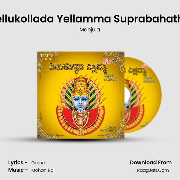 Yellukollada Yellamma Suprabahatha MP3 Song by Manjula Cover
