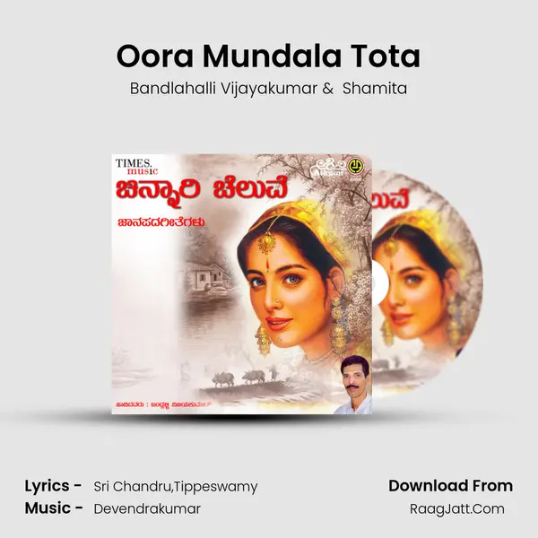Oora Mundala Tota MP3 Song by Bandlahalli Vijayakumar Cover