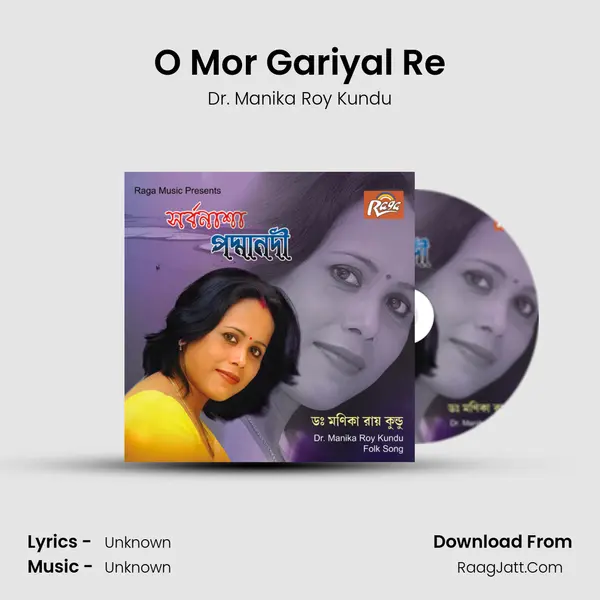 O Mor Gariyal Re MP3 Song by Dr. Manika Roy Kundu Cover