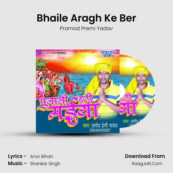 Bhaile Aragh Ke Ber MP3 Song by Pramod Premi Yadav Cover