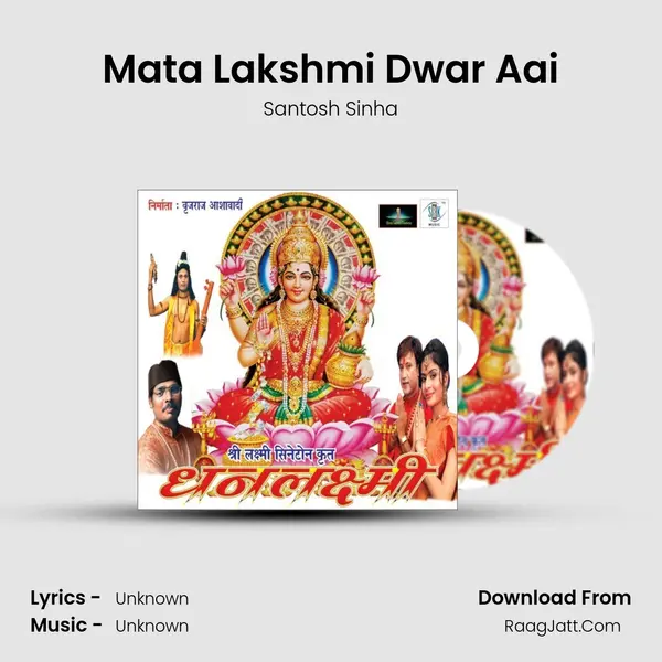 Mata Lakshmi Dwar Aai MP3 Song by Santosh Sinha Cover