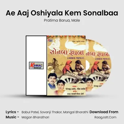 Ae Aaj Oshiyala Kem Sonalbaa MP3 Song by Pratima Barua Cover