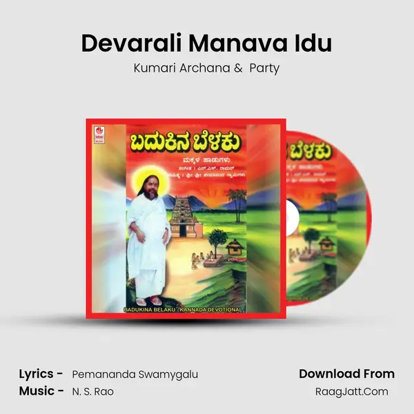 Devarali Manava Idu mp3 song