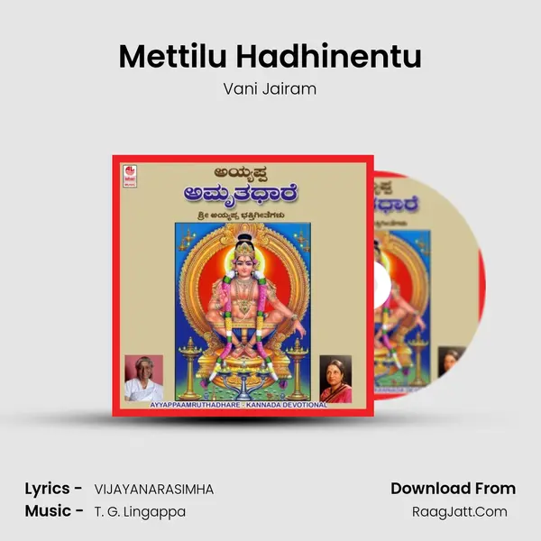 Mettilu Hadhinentu MP3 Song by Vani Jairam Cover