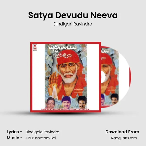Satya Devudu Neeva MP3 Song by Dindigari Ravindra Cover