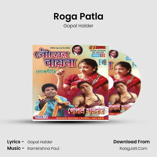 Roga Patla MP3 Song by Gopal Halder Cover