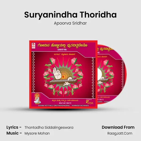 Suryanindha Thoridha MP3 Song by Apoorva Sridhar Cover