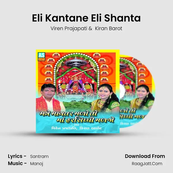 Eli Kantane Eli Shanta MP3 Song by Viren Prajapati Cover