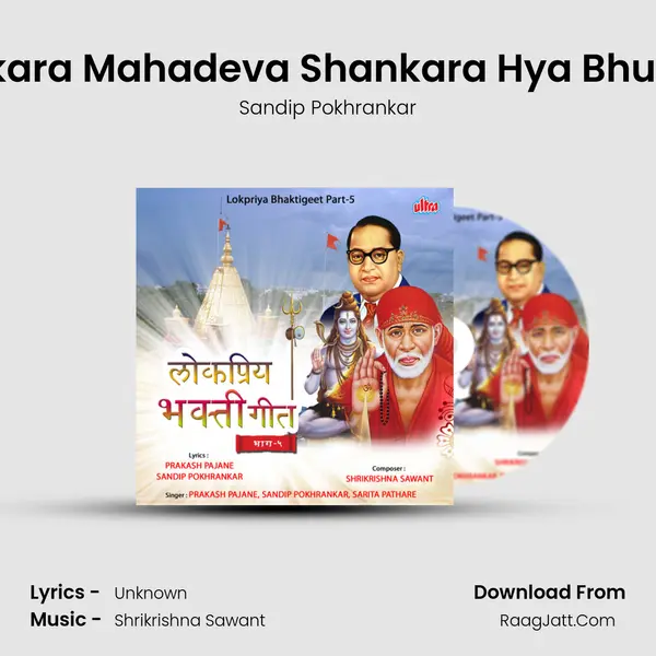 Shankara Mahadeva Shankara Hya Bhumivar MP3 Song by Sandip Pokhrankar Cover