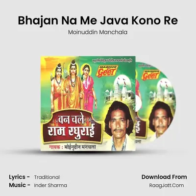 Bhajan Na Me Java Kono Re MP3 Song by Moinuddin Manchala Cover