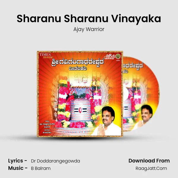 Sharanu Sharanu Vinayaka MP3 Song by Ajay Warrior Cover