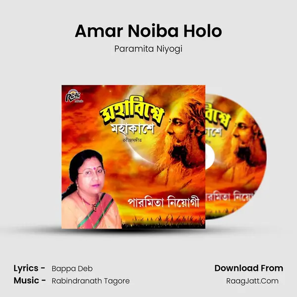 Amar Noiba Holo MP3 Song by Paramita Niyogi Cover