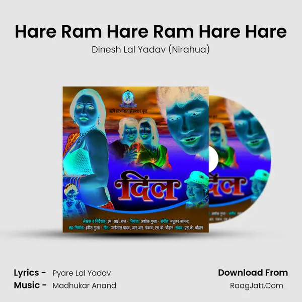 Hare Ram Hare Ram Hare Hare MP3 Song by Dinesh Lal Yadav (Nirahua) Cover